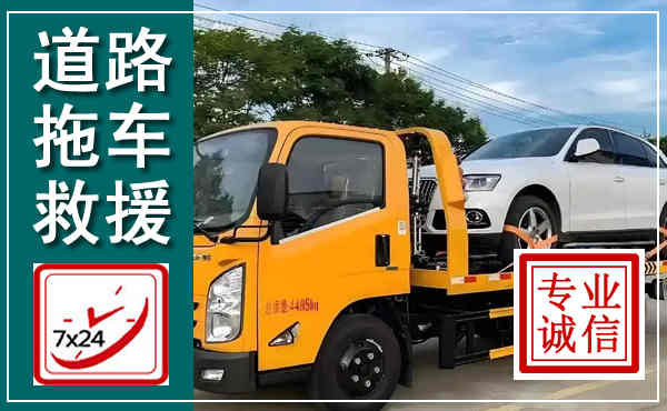 渝北拖车救援,汽车救援拖车电话