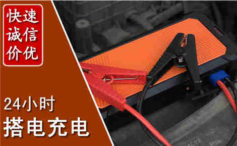 渝北汽车搭电场景与案例