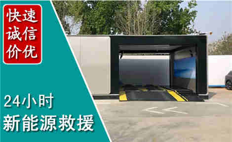 渝北新能源汽车救援场景与案例